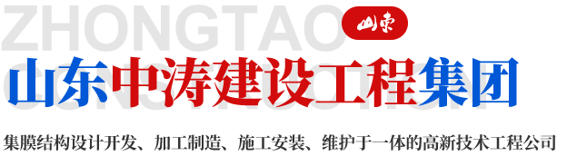 山东中涛工程建设有限公司